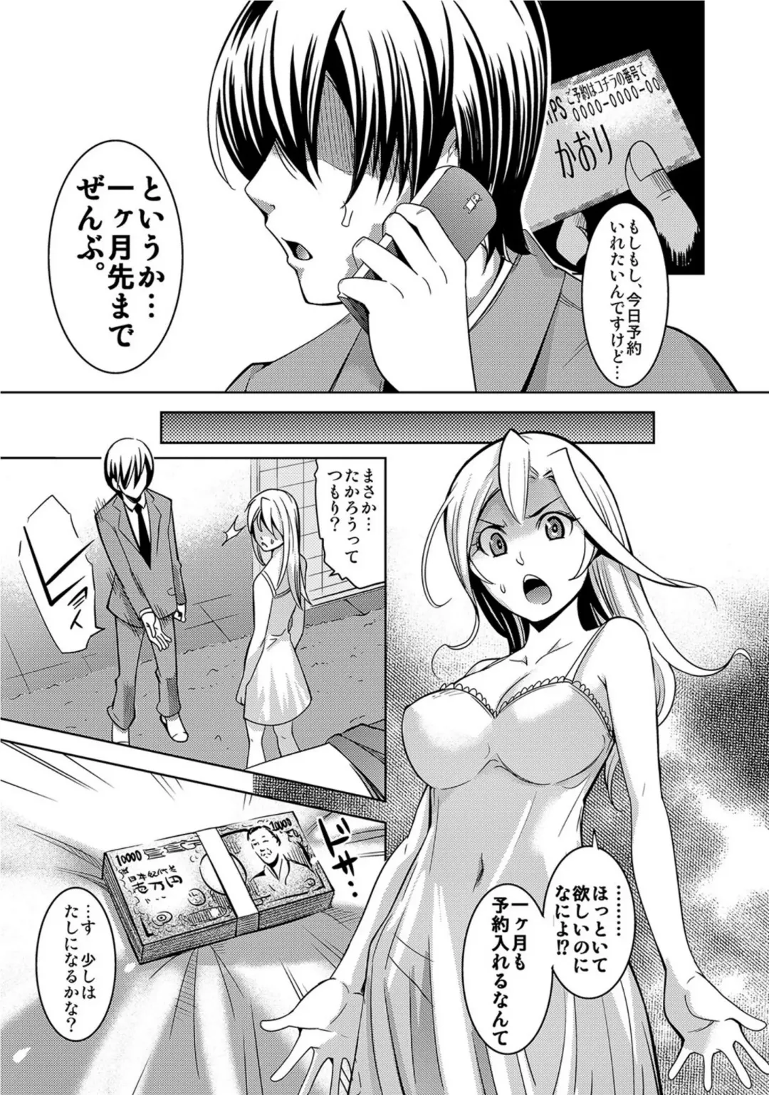 [Comeon Showme] Ochita OL ~Fuuzoku Beit no Hiwai na Tsuke...! Office de Hibiku Zekkyou Play~ Fhentai - Page 18