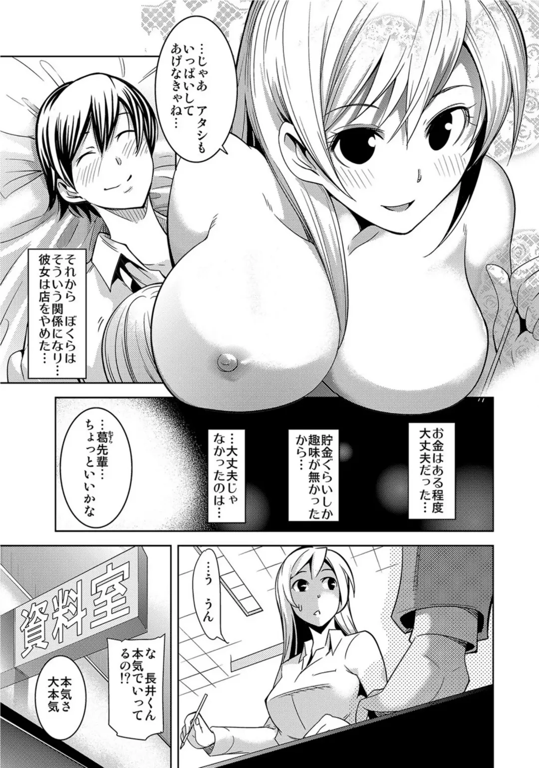 [Comeon Showme] Ochita OL ~Fuuzoku Beit no Hiwai na Tsuke...! Office de Hibiku Zekkyou Play~ Fhentai - Page 20