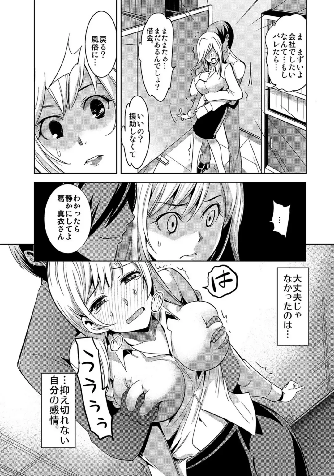 [Comeon Showme] Ochita OL ~Fuuzoku Beit no Hiwai na Tsuke...! Office de Hibiku Zekkyou Play~ Fhentai - Page 21