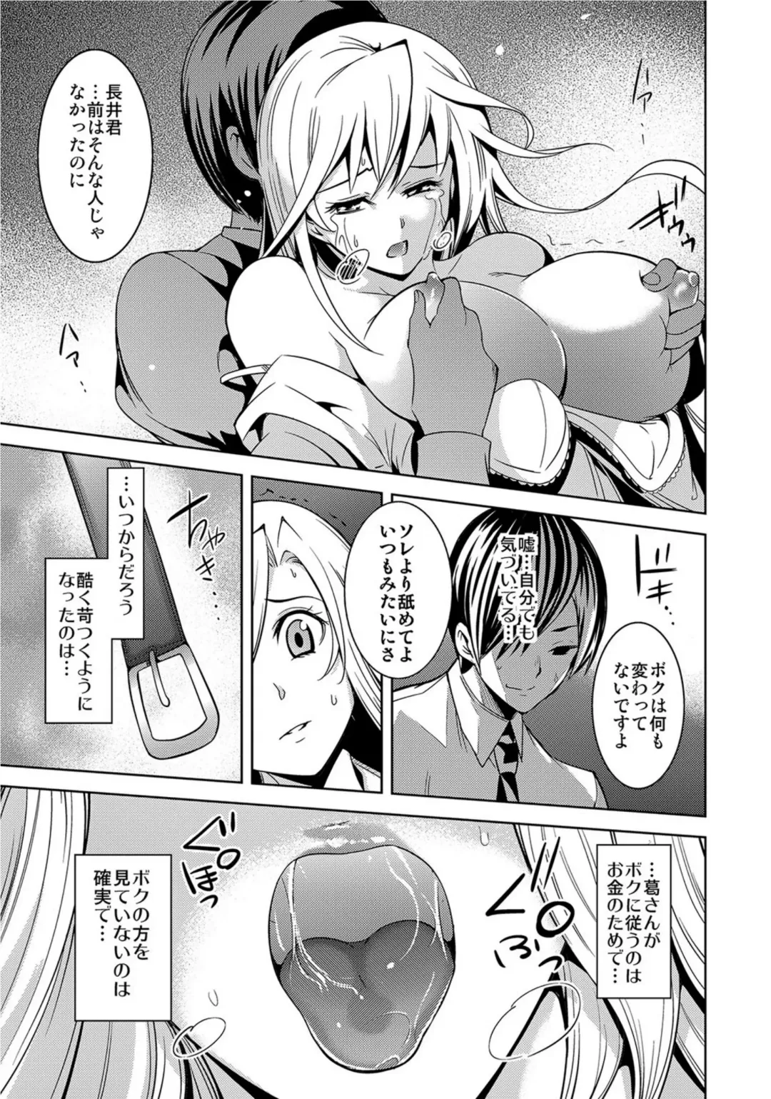 [Comeon Showme] Ochita OL ~Fuuzoku Beit no Hiwai na Tsuke...! Office de Hibiku Zekkyou Play~ Fhentai - Page 22