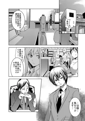[Comeon Showme] Ochita OL ~Fuuzoku Beit no Hiwai na Tsuke...! Office de Hibiku Zekkyou Play~ Fhentai - Page 3
