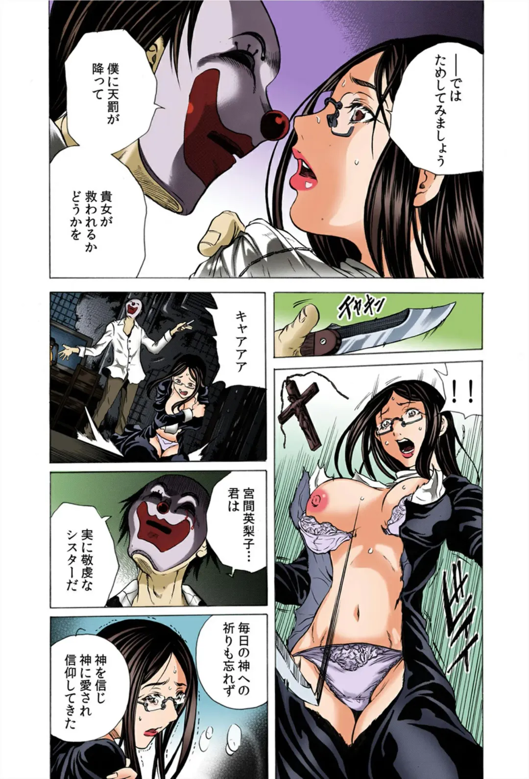 [Tachibana Naoki] Do Re Ni Shi Yo U Ka Na ~Kyousei Shuuyou! Kichiku Pierrot no Choukyou Kangoku Fhentai - Page 23