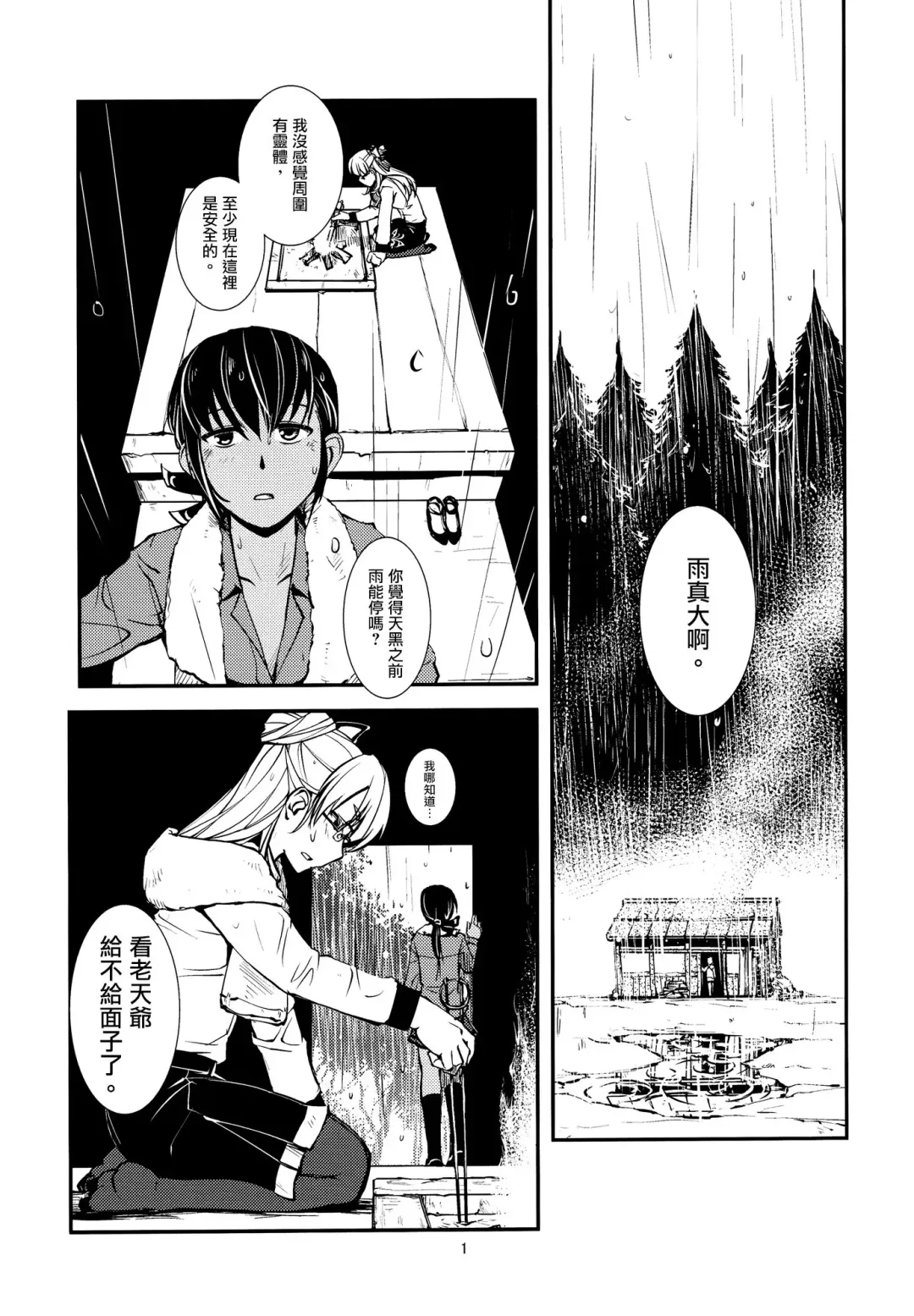 [Kamotama] Ameyadori | Taking Shelter from the Rain Fhentai - Page 4
