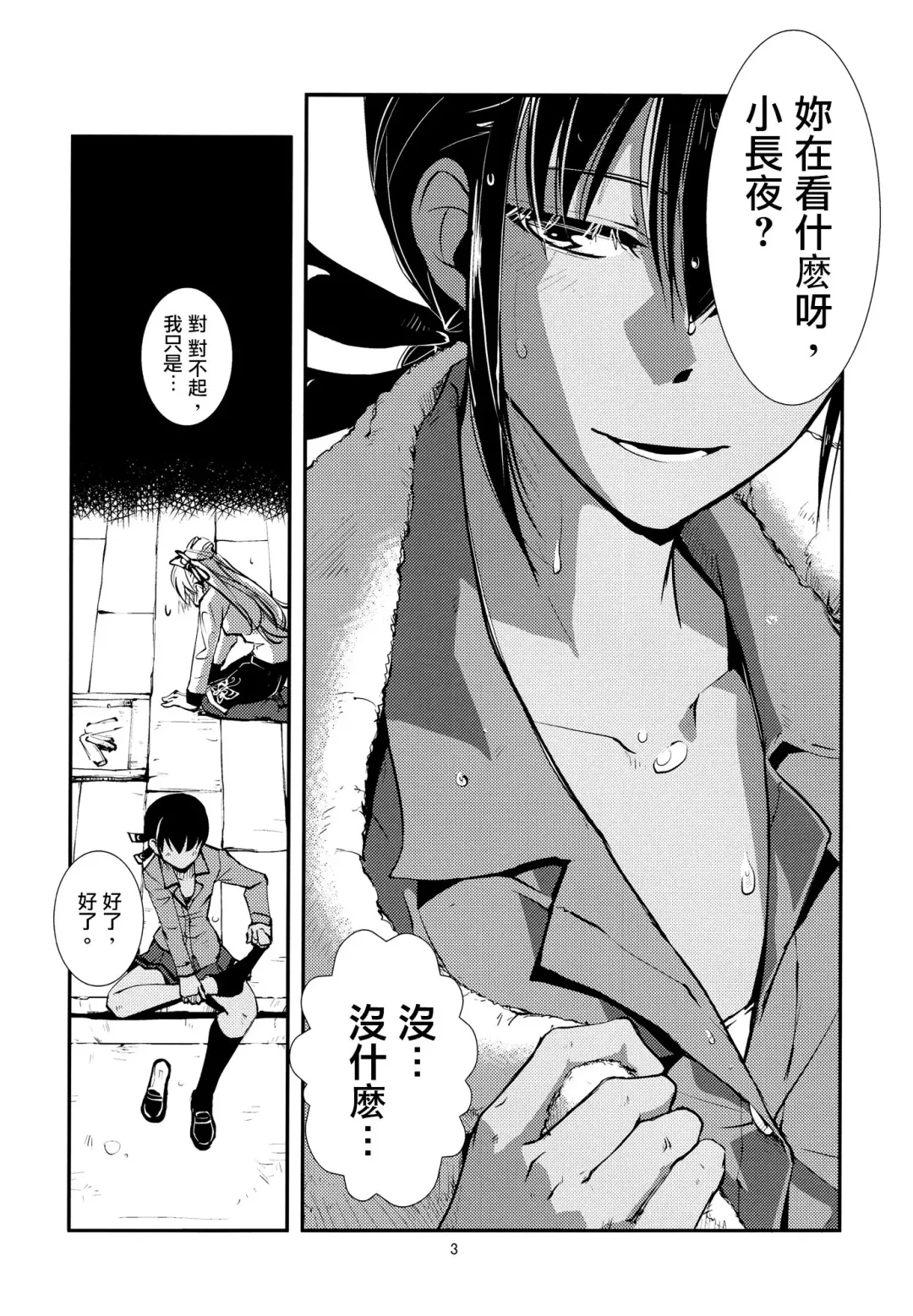 [Kamotama] Ameyadori | Taking Shelter from the Rain Fhentai - Page 6