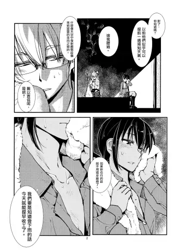 [Kamotama] Ameyadori | Taking Shelter from the Rain Fhentai - Page 5