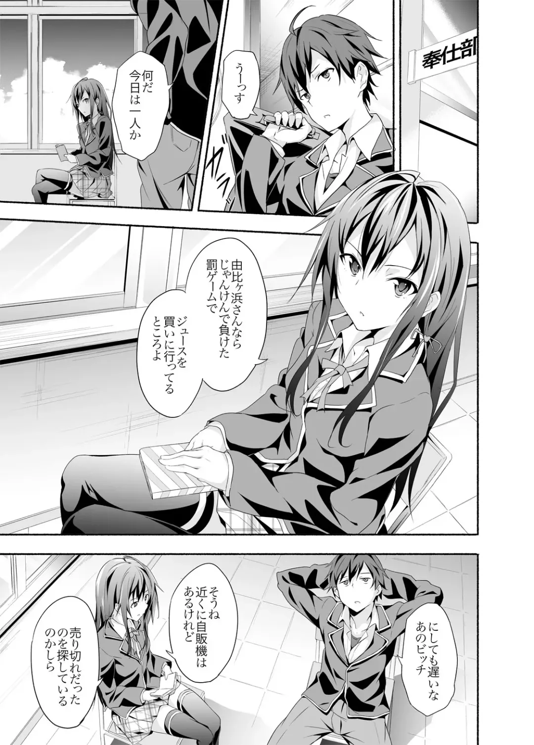 [Yoshiki] Yahari Ore wa Hentai Love Come ga ii. - My HENTAI romantic comedy is pleasant as I expected. Fhentai - Page 2