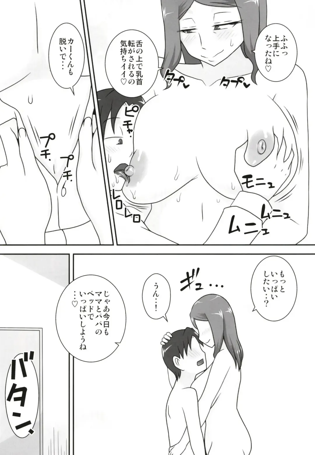 [Dt Hone] Sasemama Fhentai - Page 13