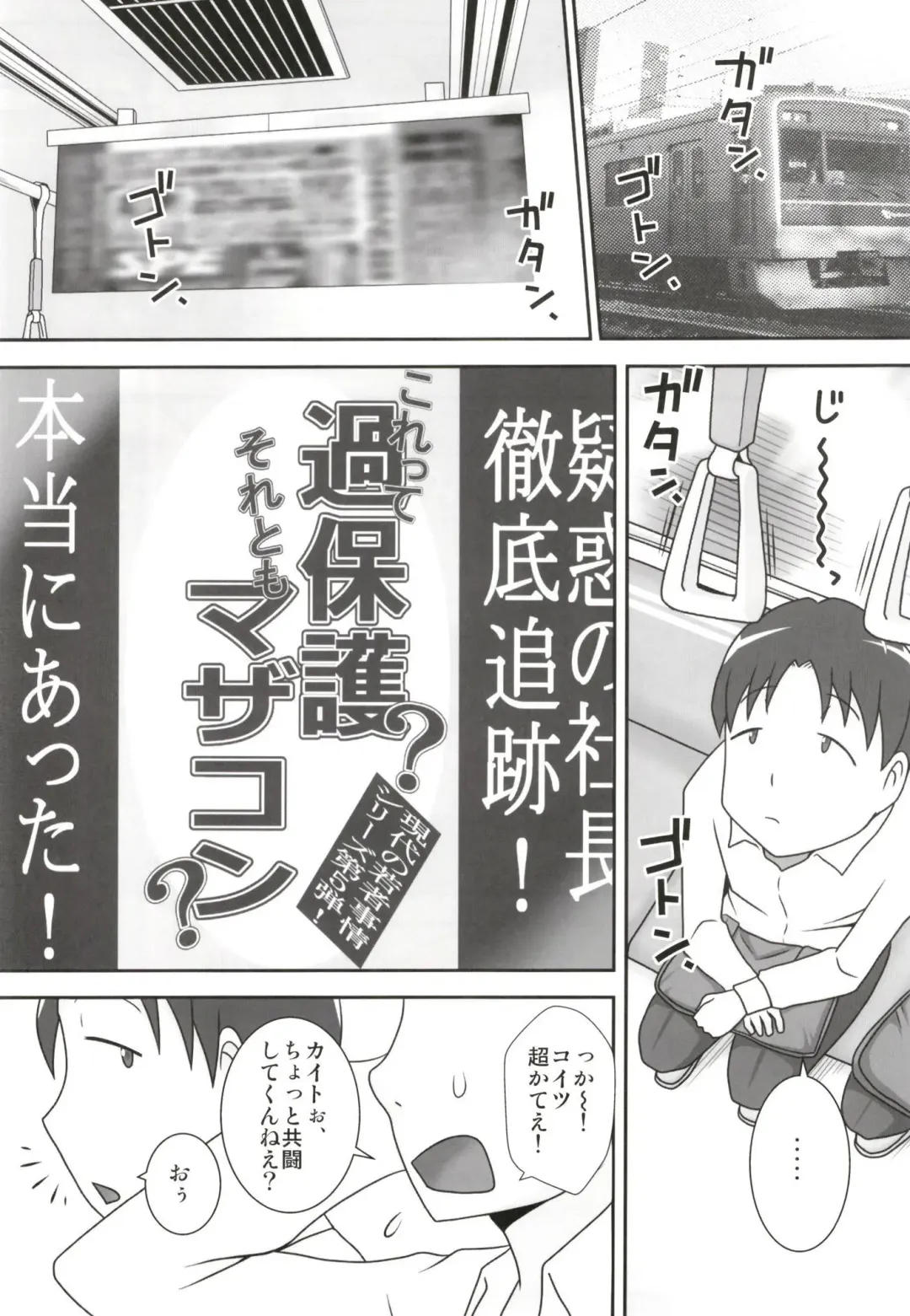 [Dt Hone] Sasemama Fhentai - Page 3