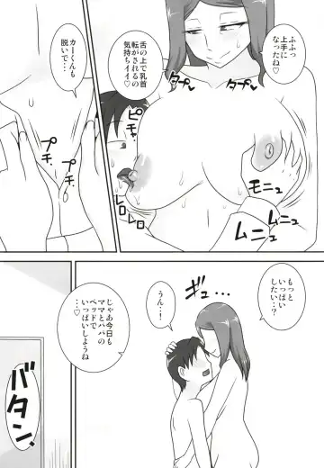 [Dt Hone] Sasemama Fhentai - Page 13