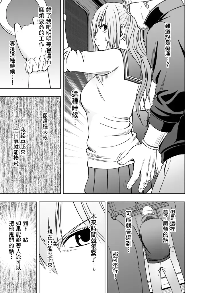 [Crimson] 1-nenkan Chikan Saretsuzuketa Onna -Zenpen- Fhentai - Page 12