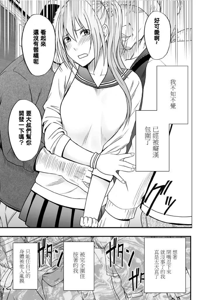 [Crimson] 1-nenkan Chikan Saretsuzuketa Onna -Zenpen- Fhentai - Page 14