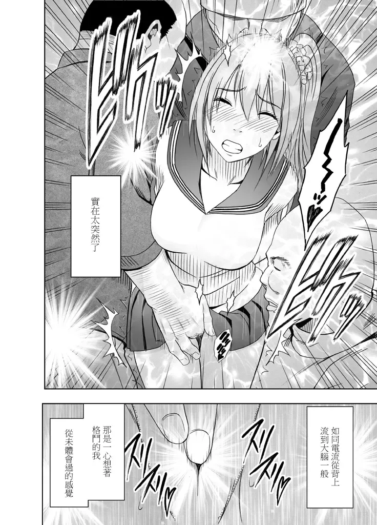 [Crimson] 1-nenkan Chikan Saretsuzuketa Onna -Zenpen- Fhentai - Page 19