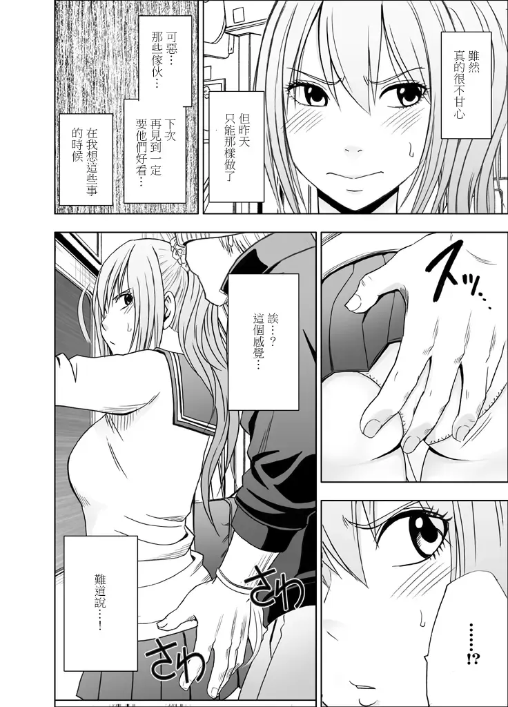 [Crimson] 1-nenkan Chikan Saretsuzuketa Onna -Zenpen- Fhentai - Page 26