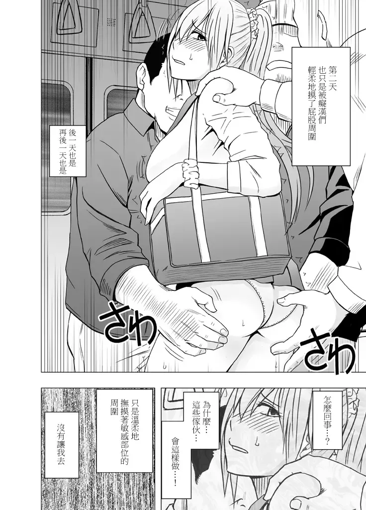 [Crimson] 1-nenkan Chikan Saretsuzuketa Onna -Zenpen- Fhentai - Page 64