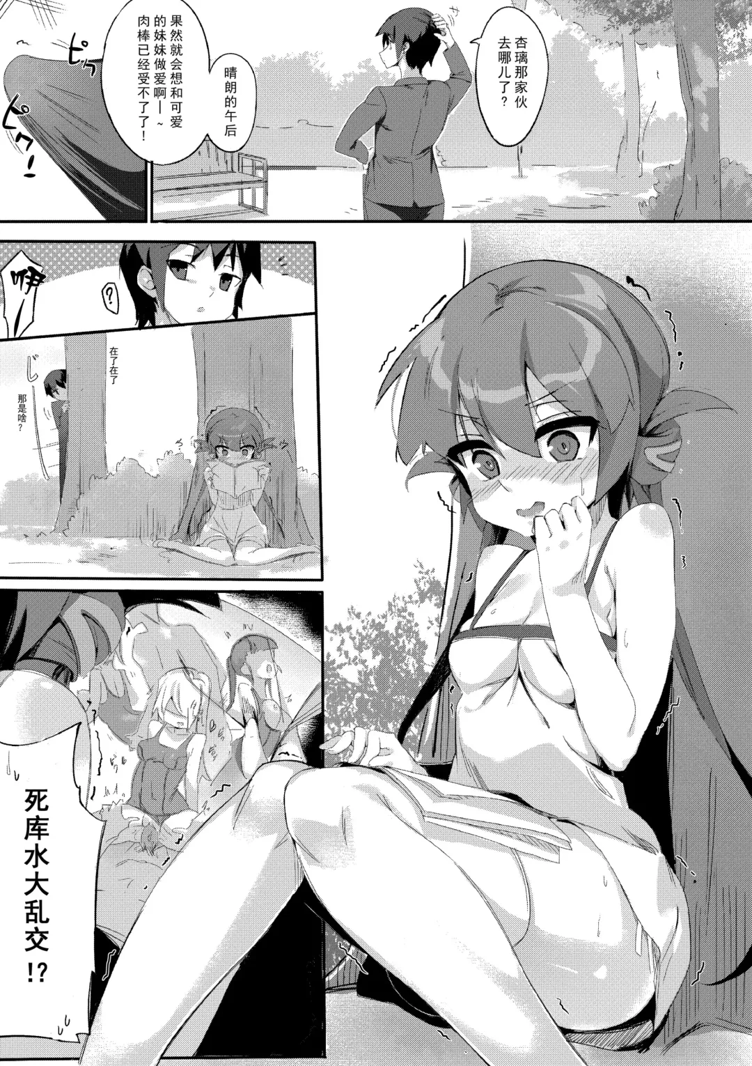 [Taketori Zaiku] Takakura-ke no Outdoor Koubi Gokko Fhentai - Page 3