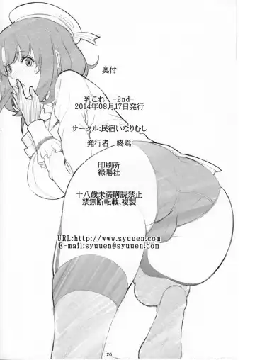 [Syuuen] Chichicolle -2nd- Fhentai - Page 26