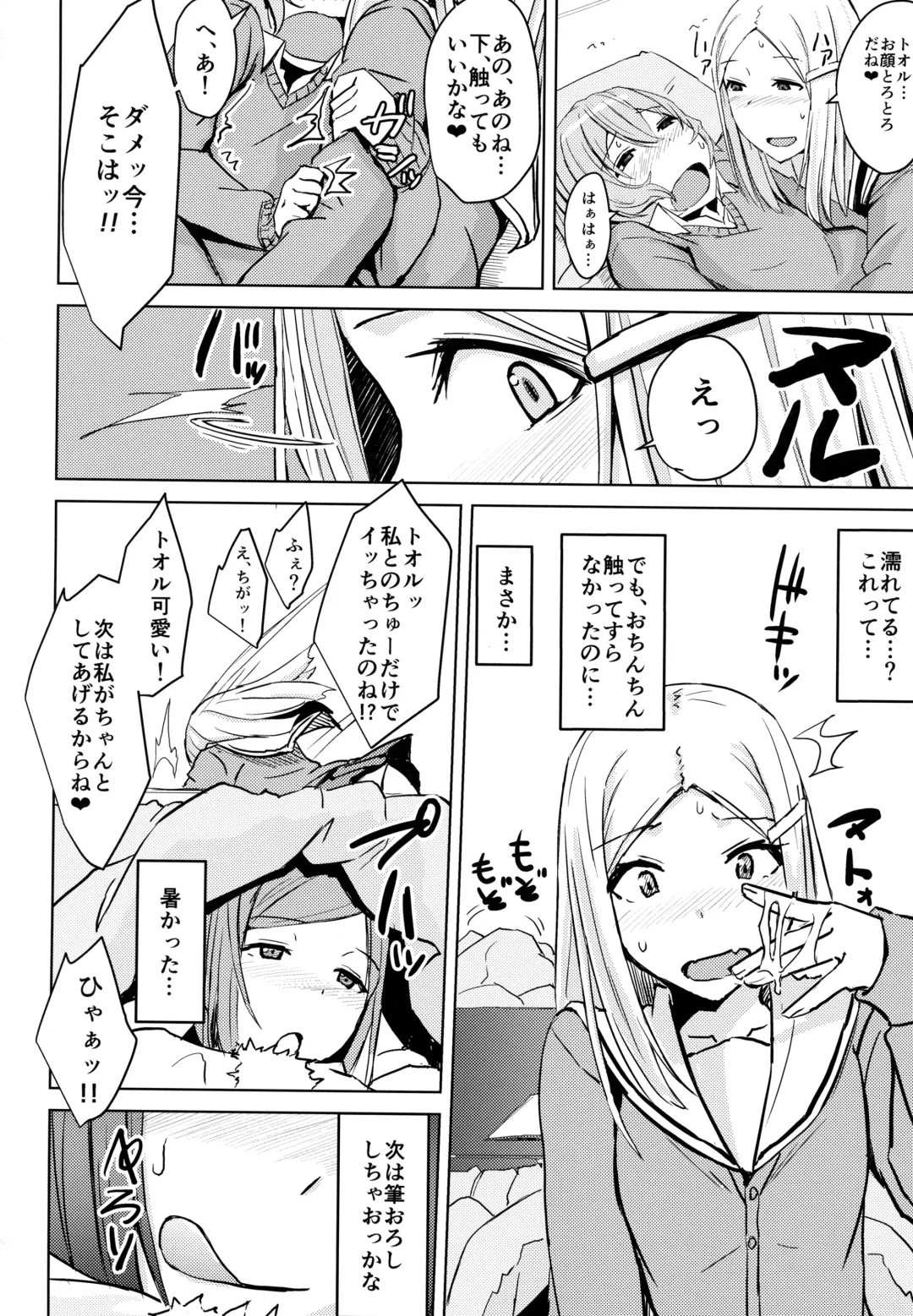 [Okyuuri] Kotatsu no Naka Kotatsu no Soto Fhentai - Page 17