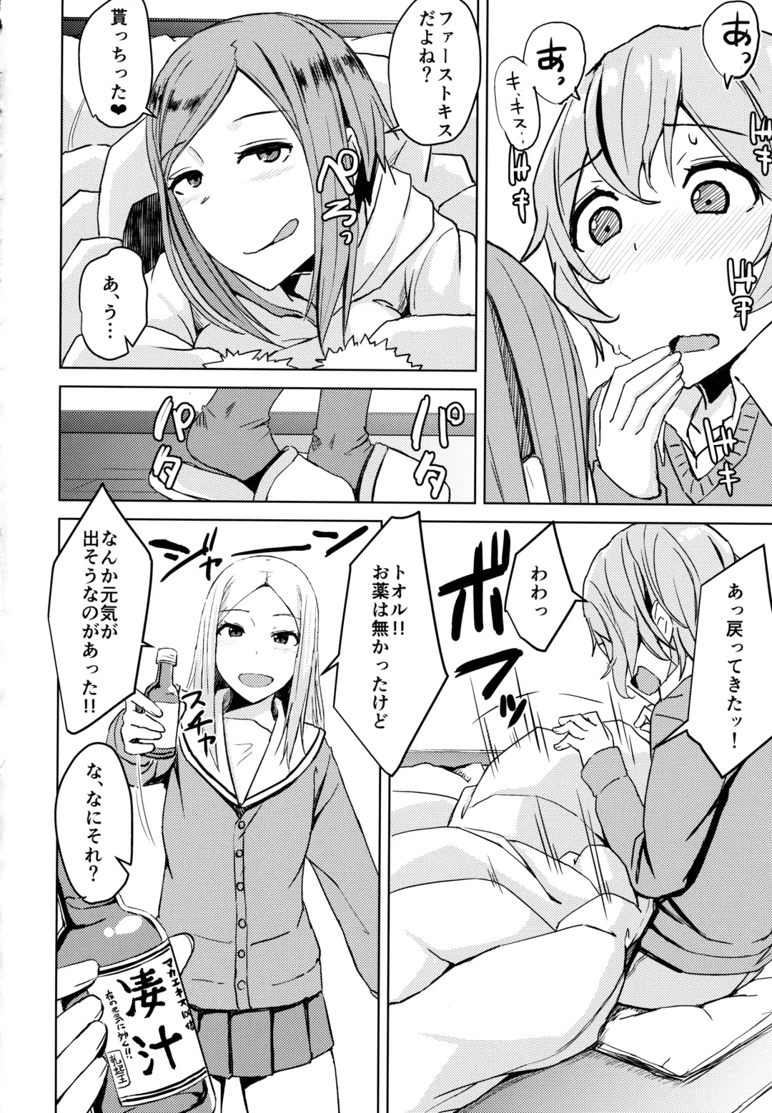 [Okyuuri] Kotatsu no Naka Kotatsu no Soto Fhentai - Page 9