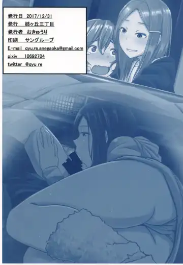 [Okyuuri] Kotatsu no Naka Kotatsu no Soto Fhentai - Page 18