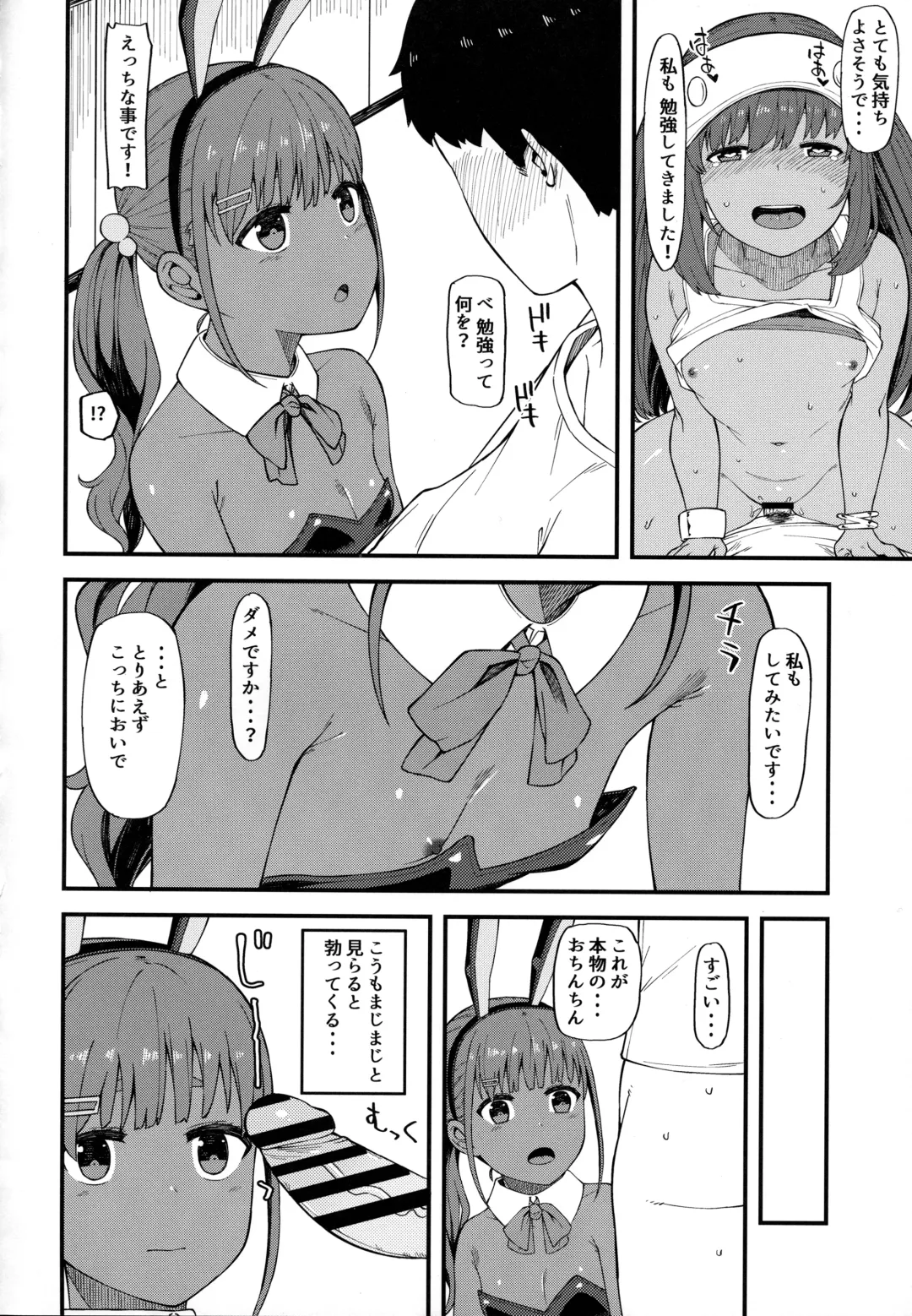 [Highlow] Kasshoku Zanmai Akiurara Hen Fhentai - Page 13