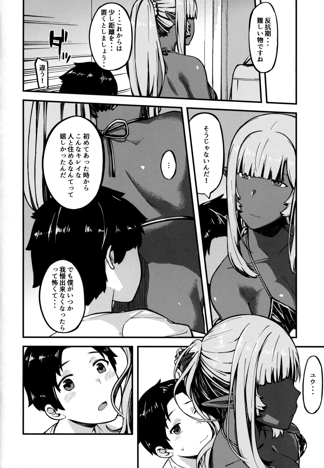 [Highlow] Isekai Series - Dark Elf no Neito Fhentai - Page 13