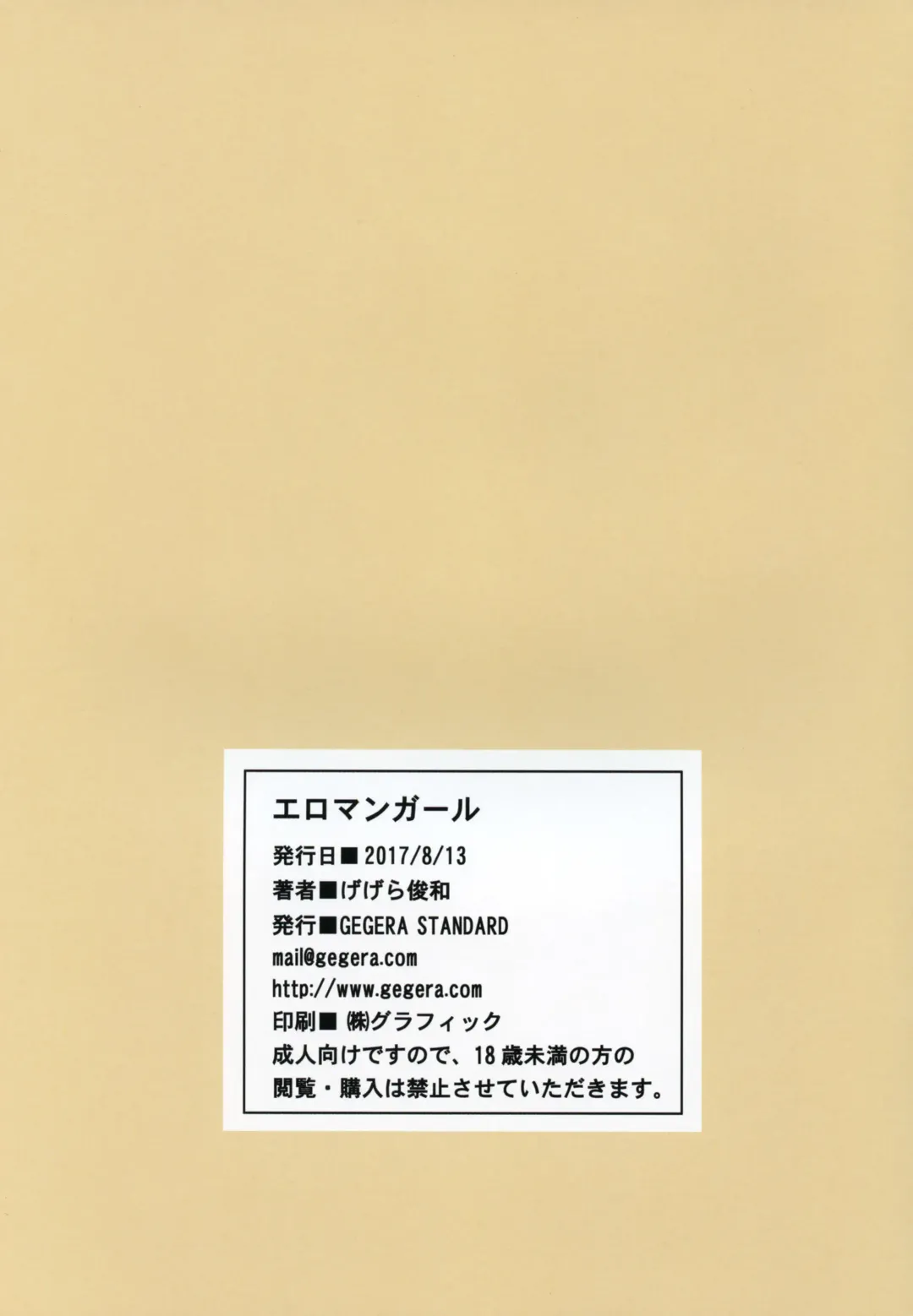 [Gegera Toshikazu] Eromangirl Fhentai - Page 14