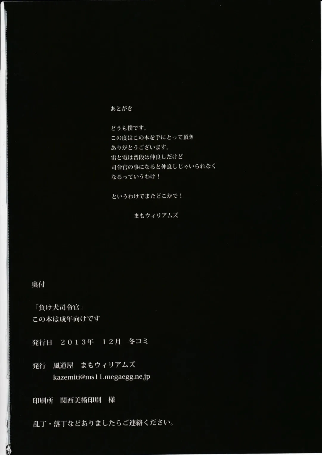 [Mamo Williams] Makeinu Shireikan Fhentai - Page 17