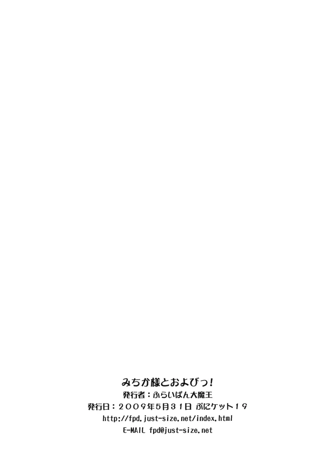 [Chouchin Ankou] Michika-sama to Oyobi! Fhentai - Page 9