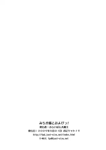 [Chouchin Ankou] Michika-sama to Oyobi! Fhentai - Page 9