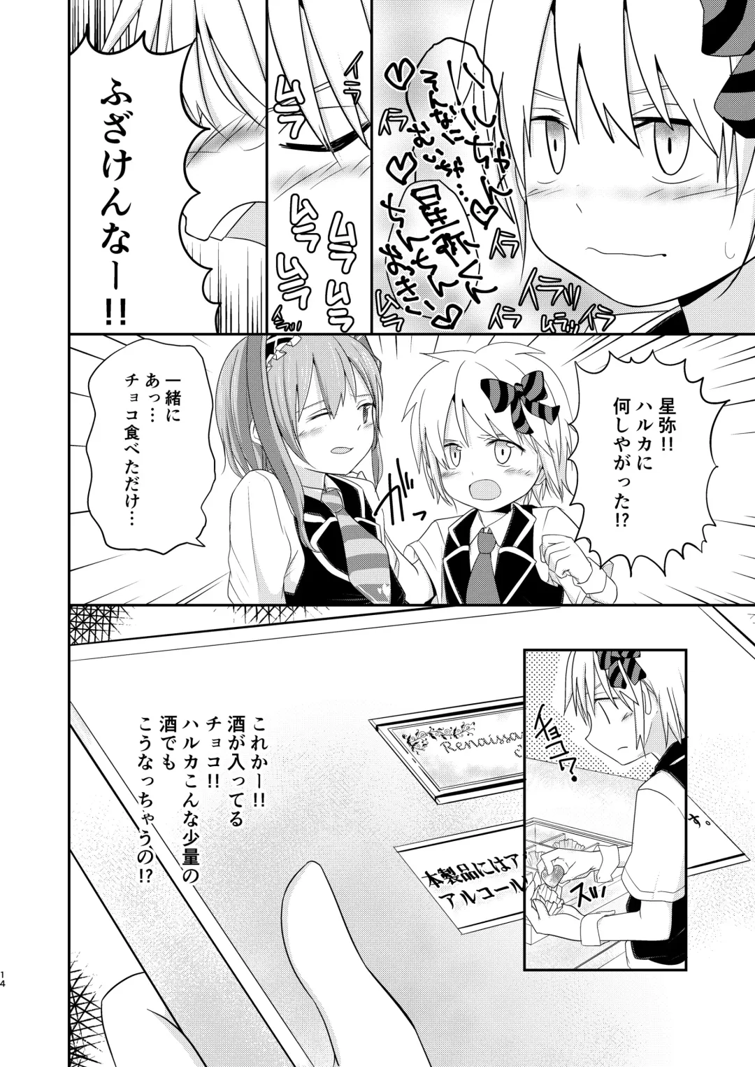 [Pikachurin] Honey Milk to Bitter Chocolate Fhentai - Page 14