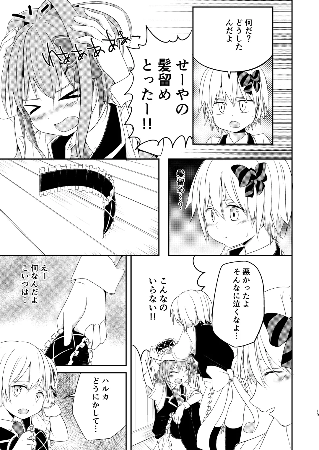 [Pikachurin] Honey Milk to Bitter Chocolate Fhentai - Page 19