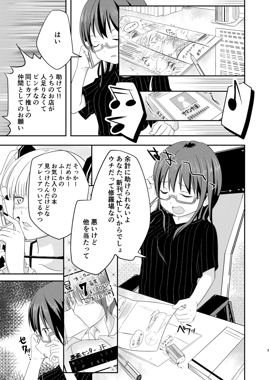 [Pikachurin] Honey Milk to Bitter Chocolate Fhentai - Page 3