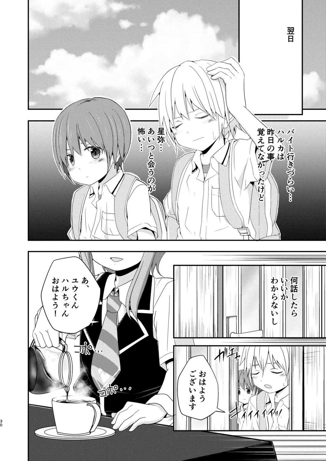 [Pikachurin] Honey Milk to Bitter Chocolate Fhentai - Page 30