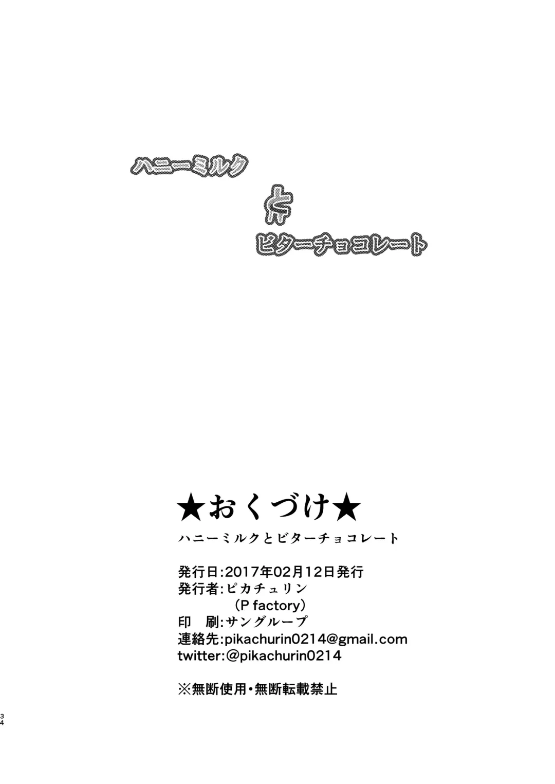 [Pikachurin] Honey Milk to Bitter Chocolate Fhentai - Page 34