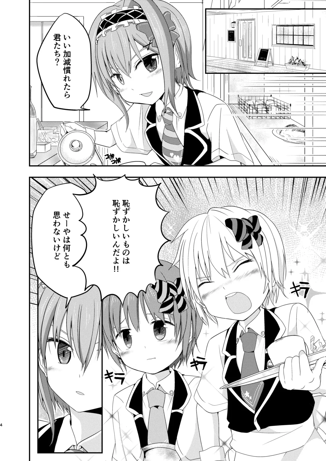 [Pikachurin] Honey Milk to Bitter Chocolate Fhentai - Page 4