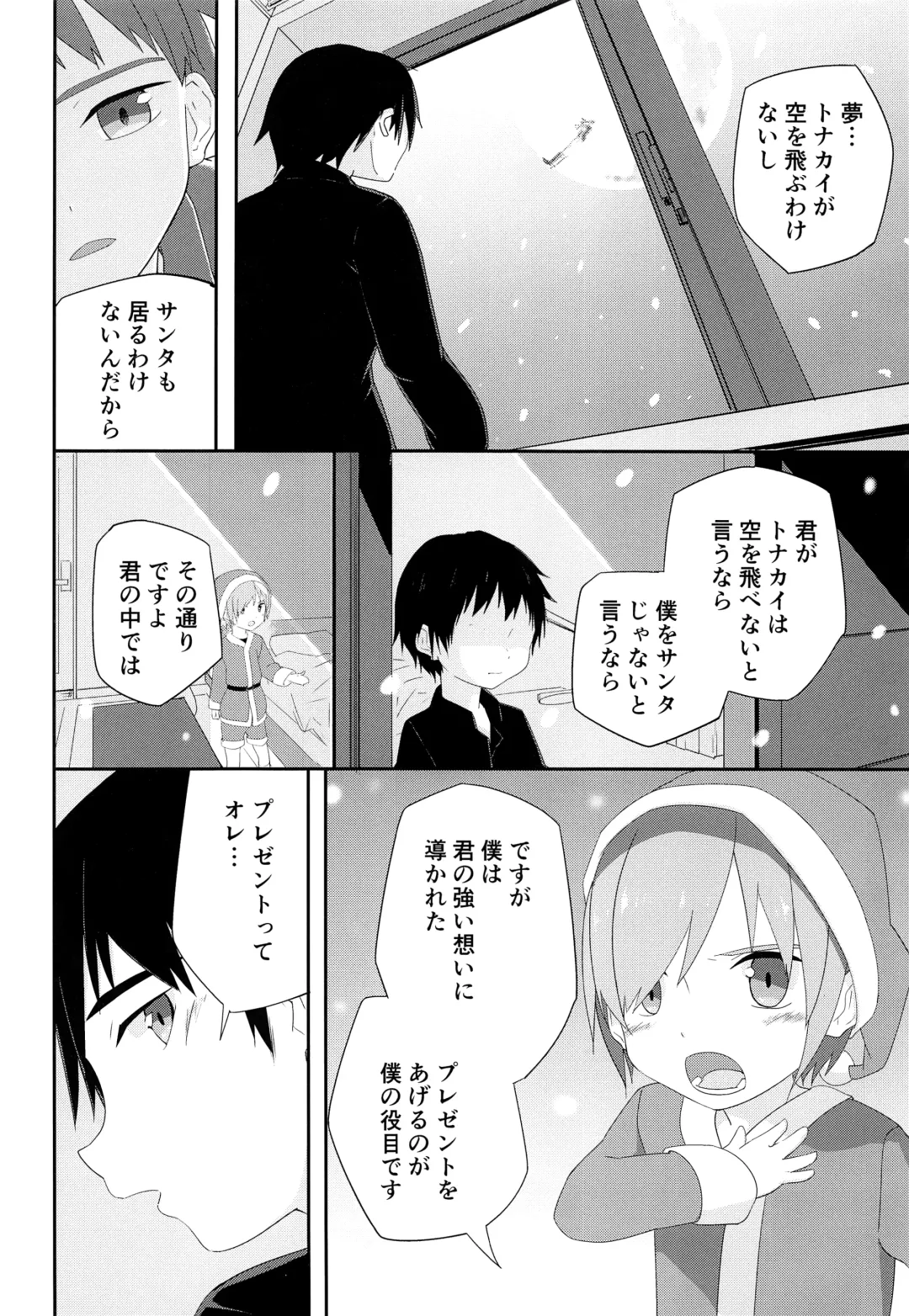 [Pikachurin] Ore no Kirai na Christmas Fhentai - Page 13