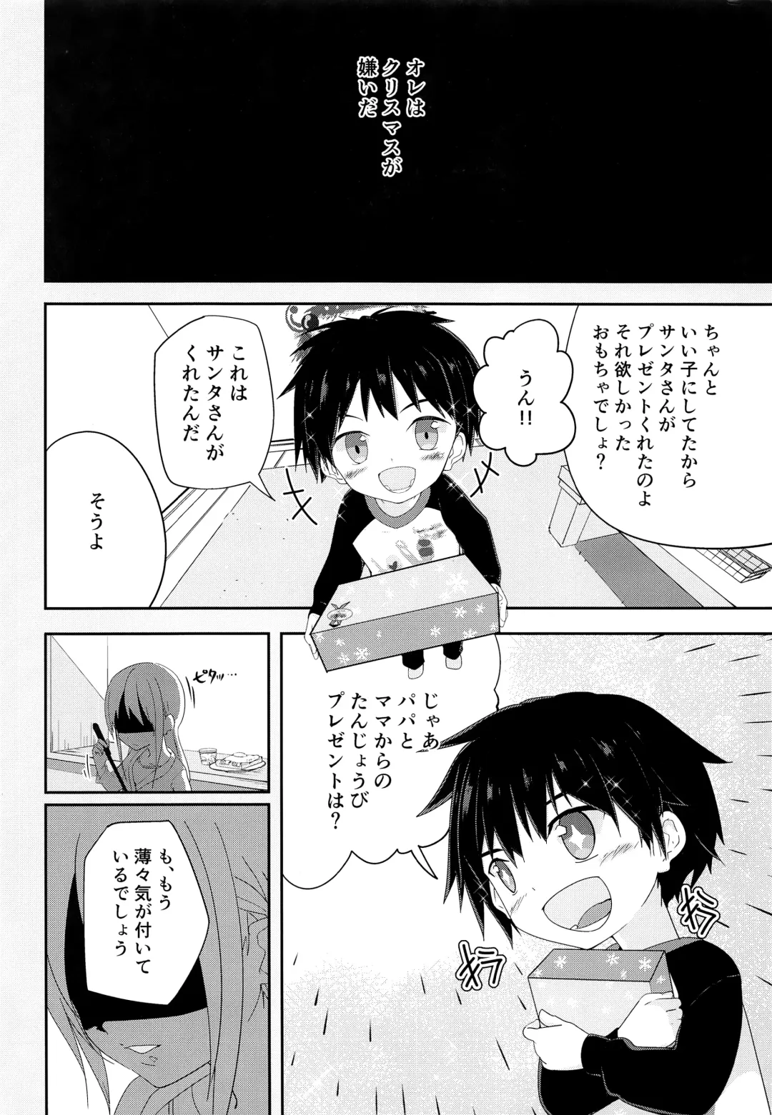 [Pikachurin] Ore no Kirai na Christmas Fhentai - Page 5