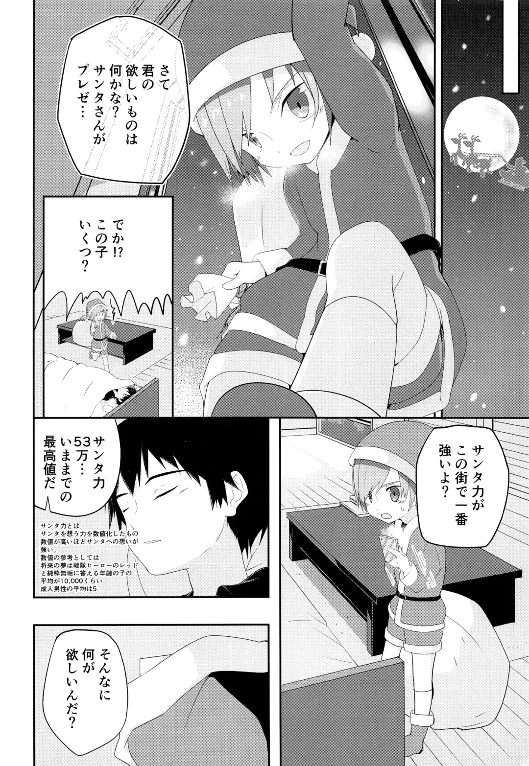 [Pikachurin] Ore no Kirai na Christmas Fhentai - Page 9