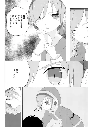[Pikachurin] Ore no Kirai na Christmas Fhentai - Page 11