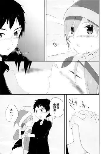 [Pikachurin] Ore no Kirai na Christmas Fhentai - Page 36