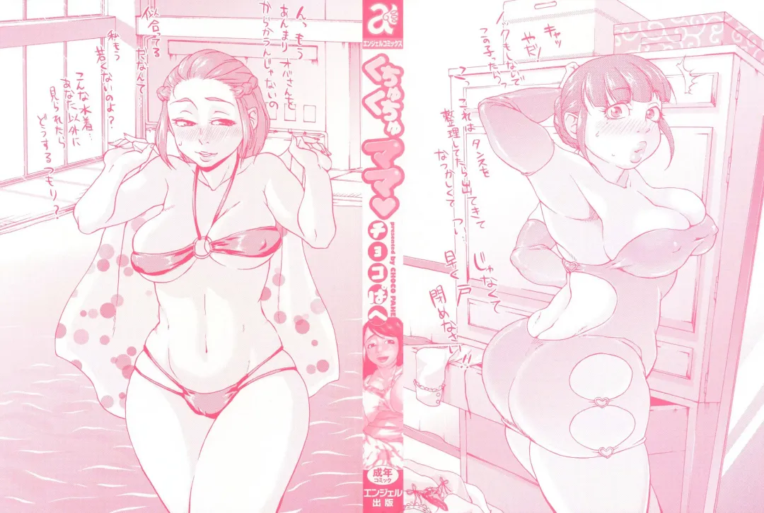 [Choco Pahe] Kuchu Kuchu Mama (decensored) Fhentai - Page 4
