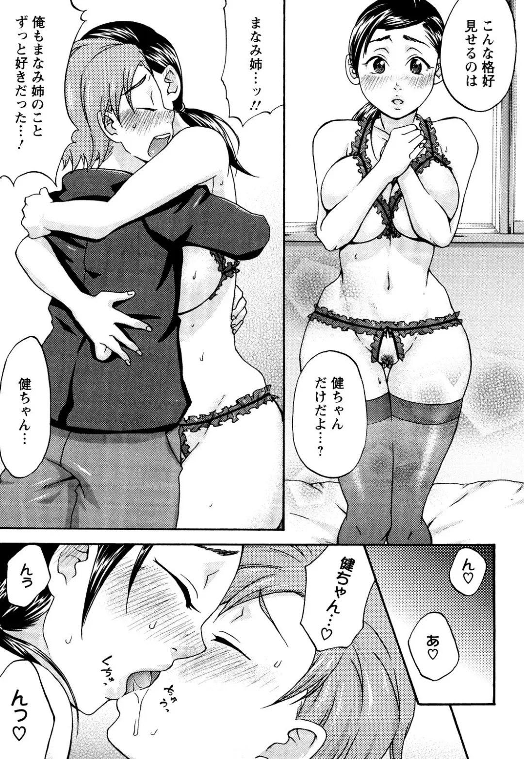 [Choco Pahe] Kuchu Kuchu Mama (decensored) Fhentai - Page 53