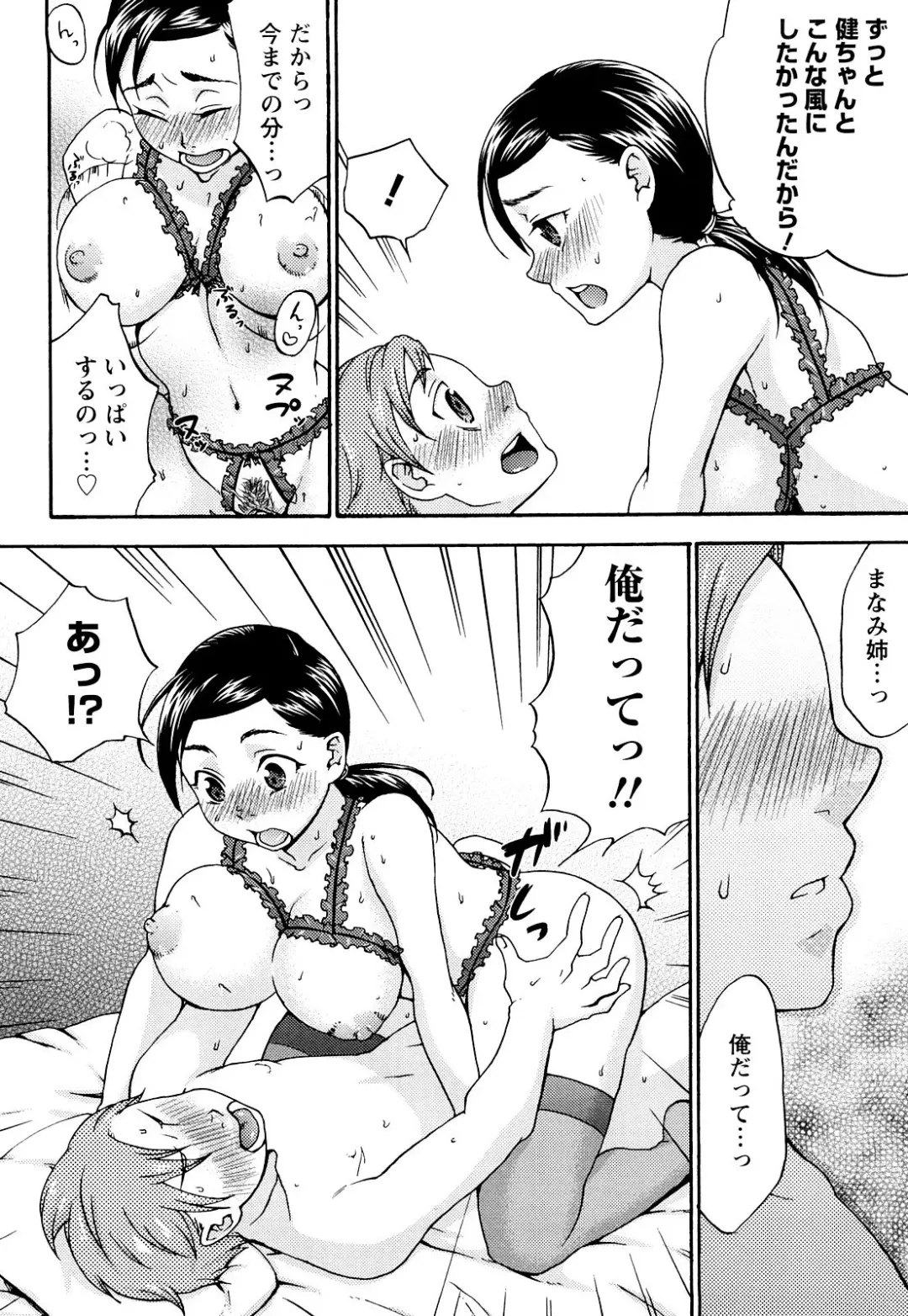 [Choco Pahe] Kuchu Kuchu Mama (decensored) Fhentai - Page 60