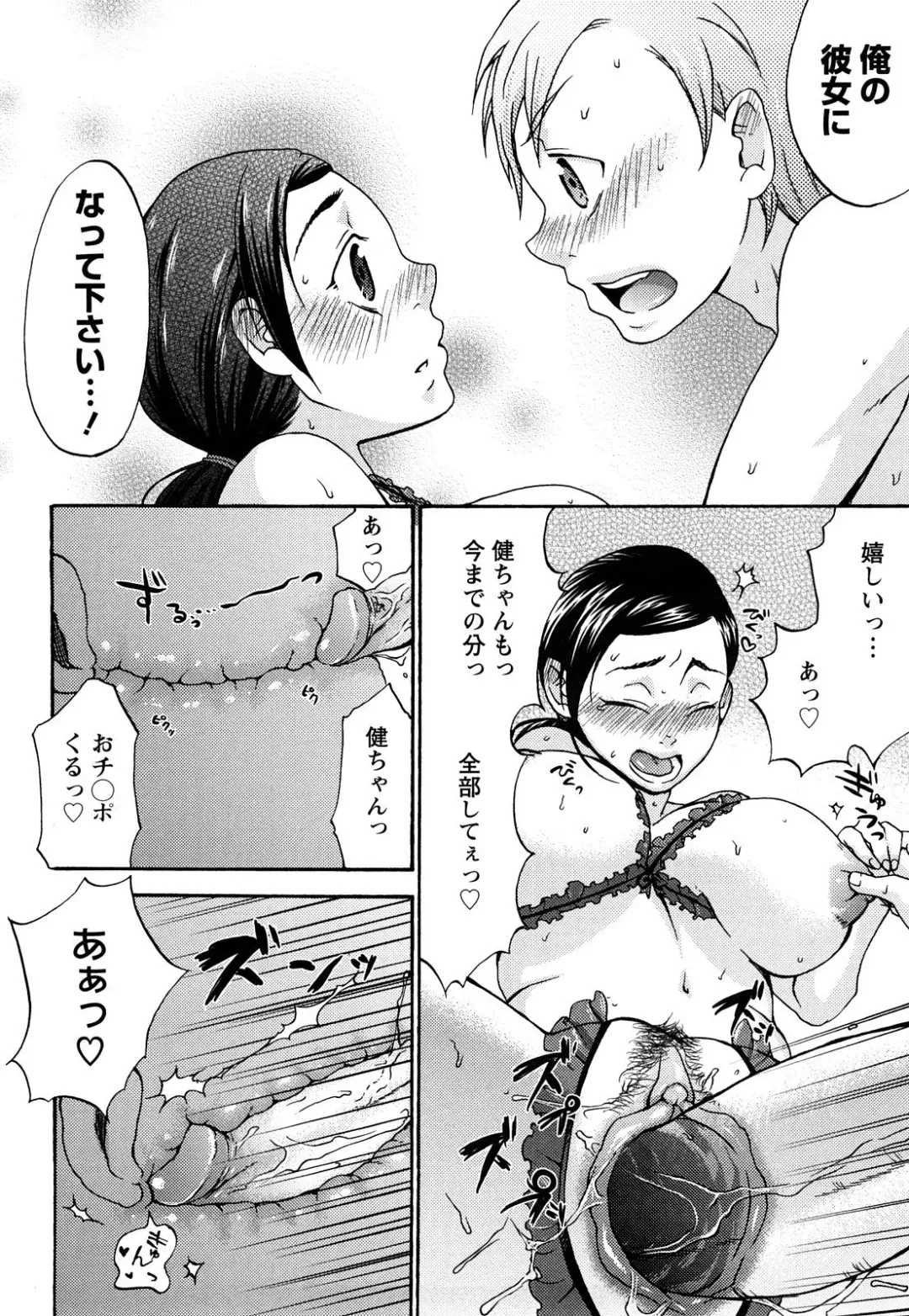 [Choco Pahe] Kuchu Kuchu Mama (decensored) Fhentai - Page 62
