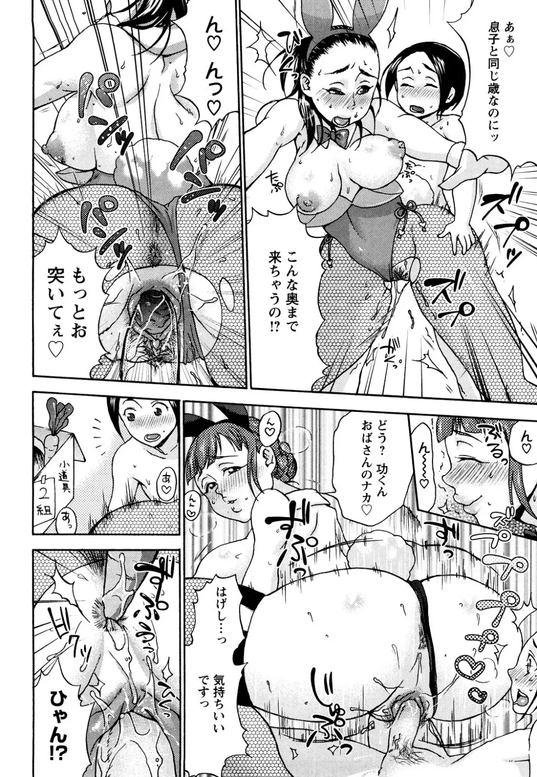 [Choco Pahe] Kuchu Kuchu Mama (decensored) Fhentai - Page 82