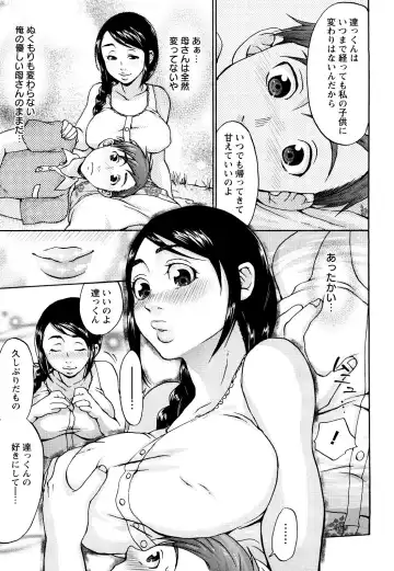 [Choco Pahe] Kuchu Kuchu Mama (decensored) Fhentai - Page 13