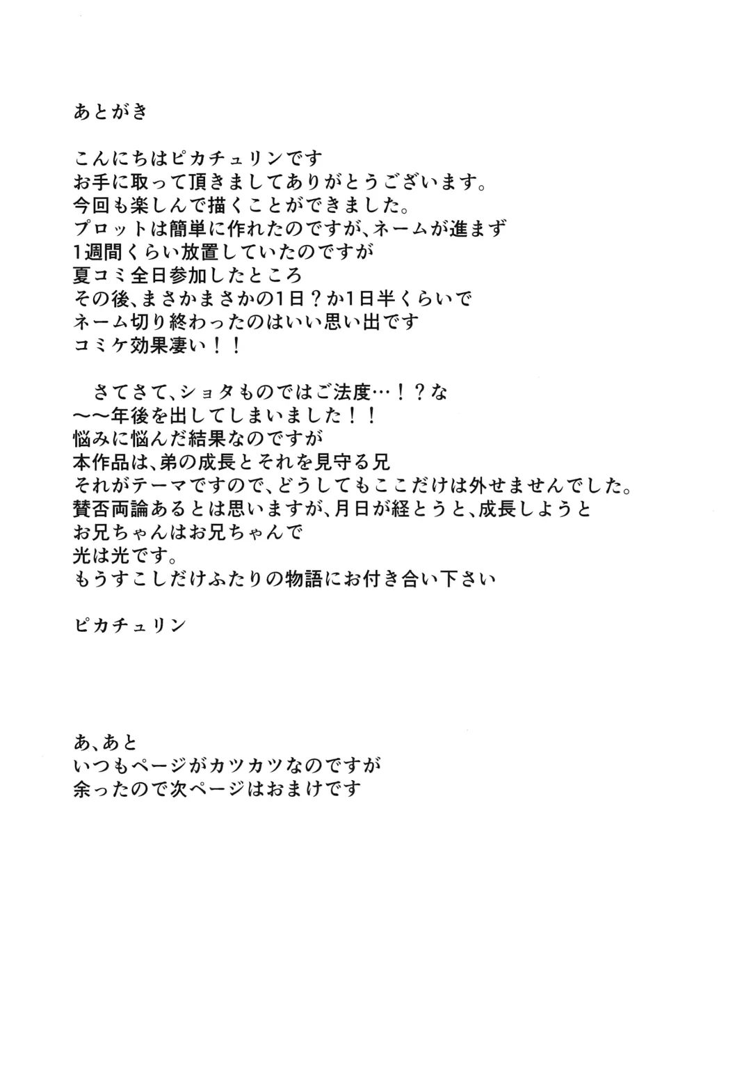 [Pikachurin] Nii-chan ga Oshiete Ageru Fhentai - Page 31