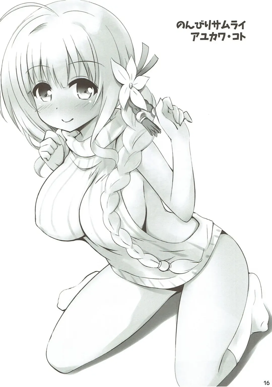 [Yuu] Iris to Meiou-sama Fhentai - Page 15