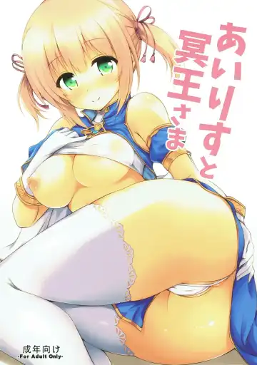 Read [Yuu] Iris to Meiou-sama - Fhentai