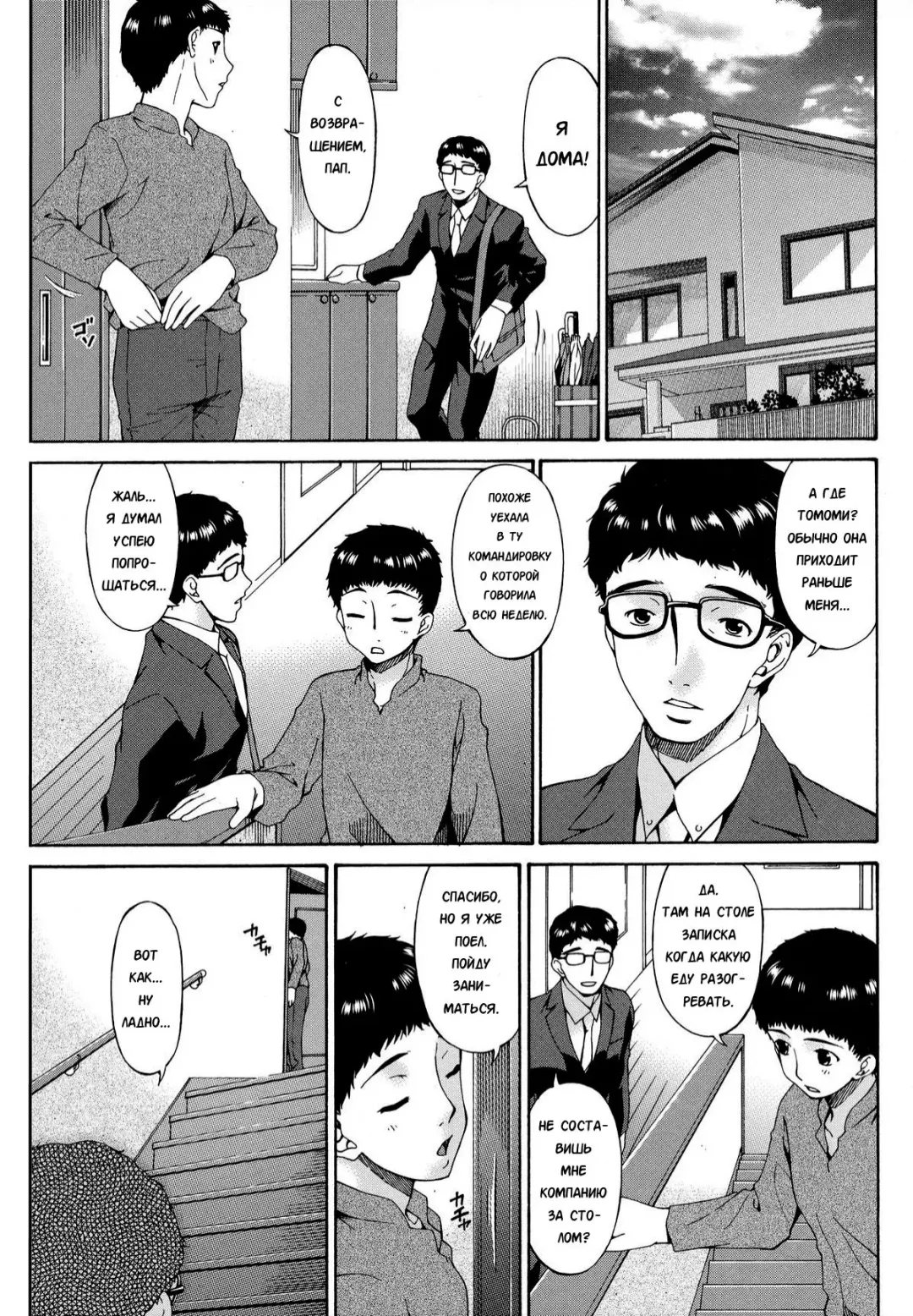 [Bai Asuka] Hametorare | Играя с... Ch. 7 Fhentai - Page 1